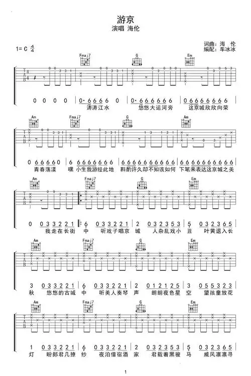 游京吉他谱