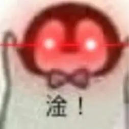 今天发一发两眼放红光/激光眼的图图#镭射眼表情包##熊猫头表情