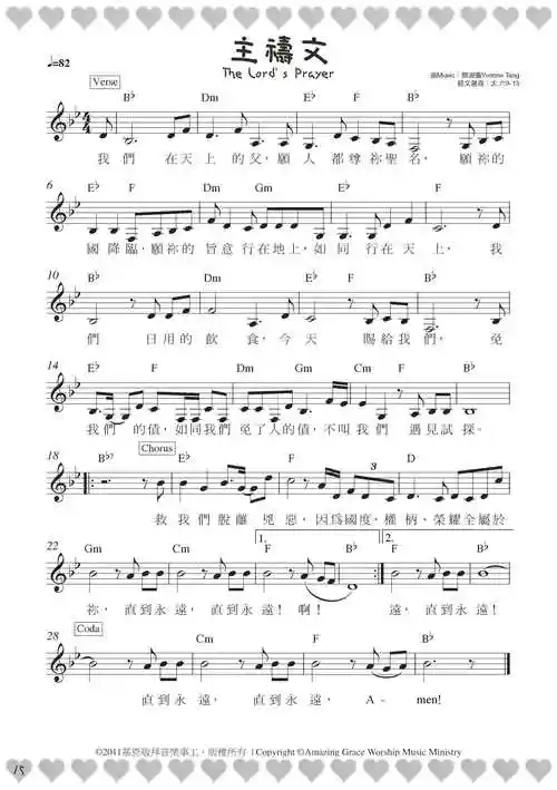 主祷文 原版谱 提示:按f11切换浏览器全屏模式.