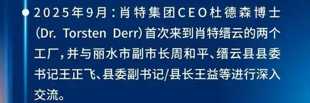 肖特在中国:本土化创新,智造新未来