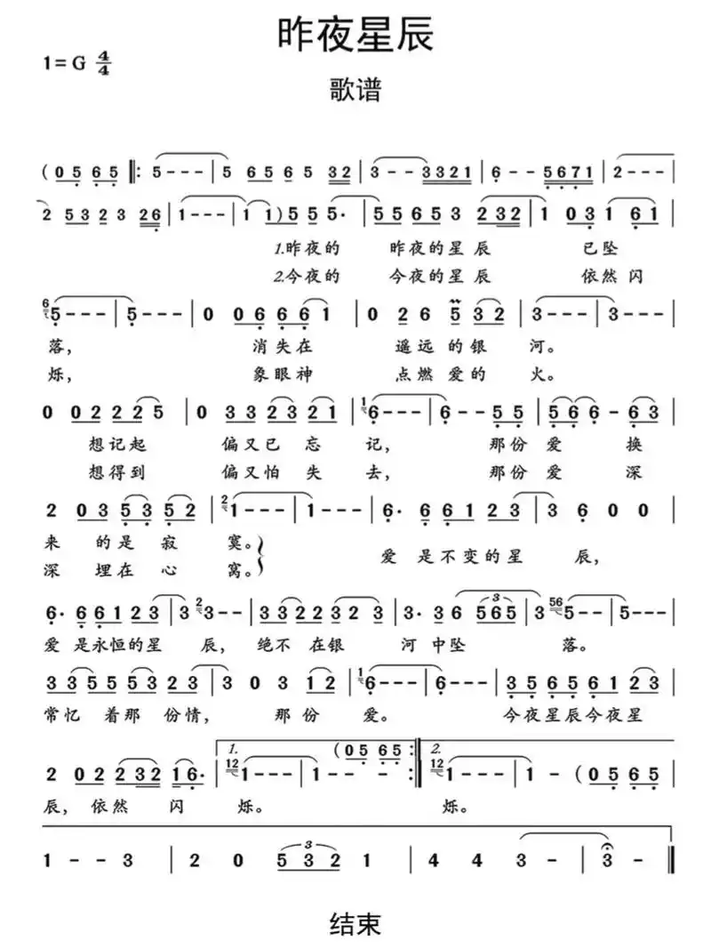经典老歌《昨夜星辰》简谱喜欢的收藏