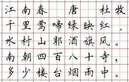 七言律诗硬笔书法作品欣赏