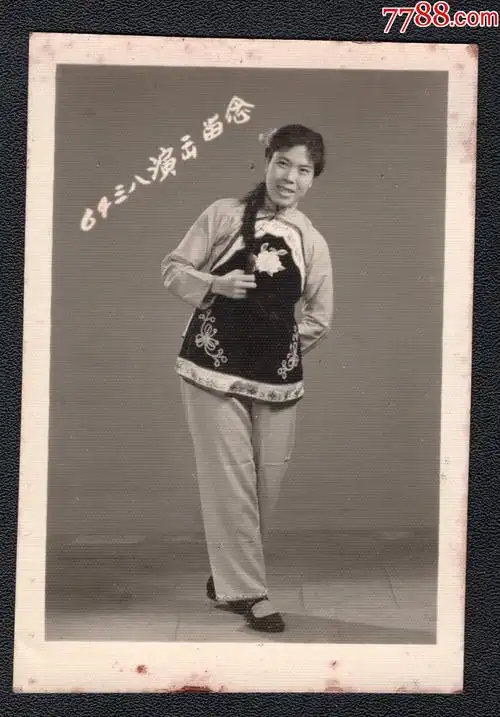 60年代长辫子美女三八演出留念老照片1张尺寸约558厘米