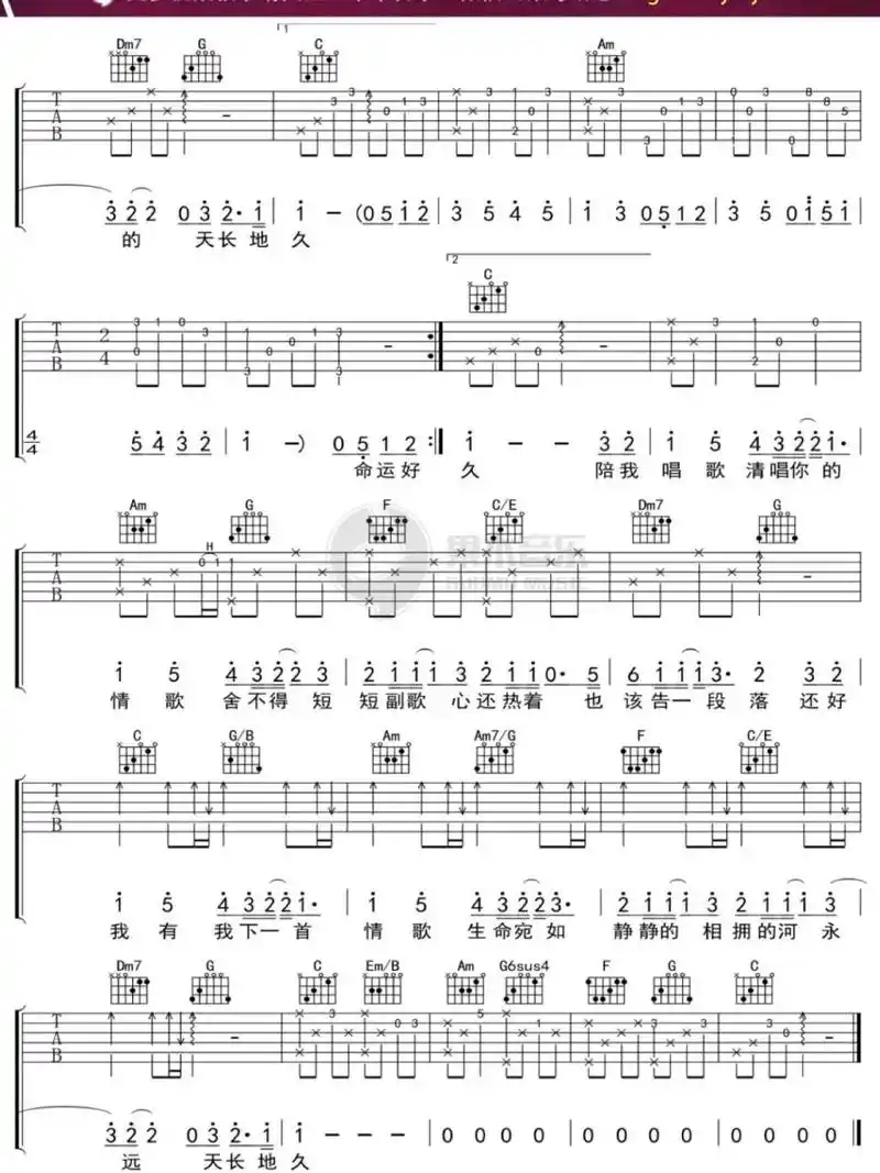 《情歌》梁静茹 吉他谱   你写给我 我的第一首歌 你和我十指紧扣