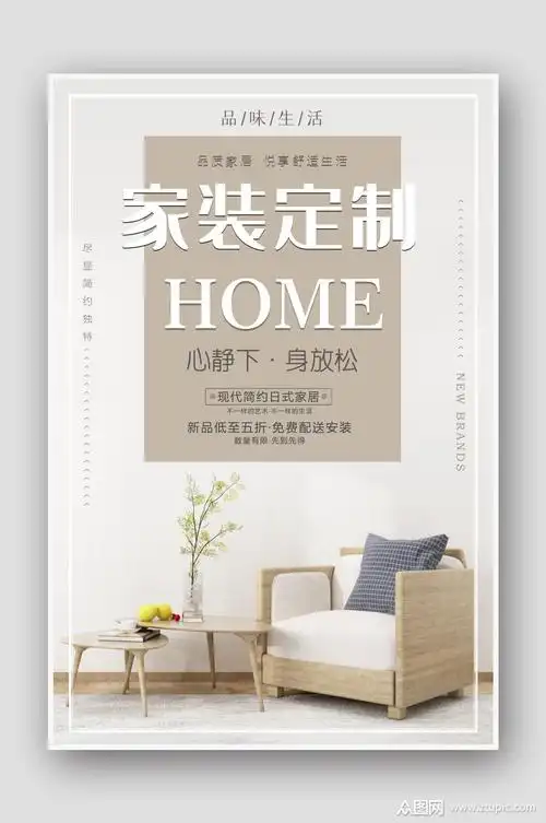 全屋家装定制海报设计 装修公司家装节宣传海报素材