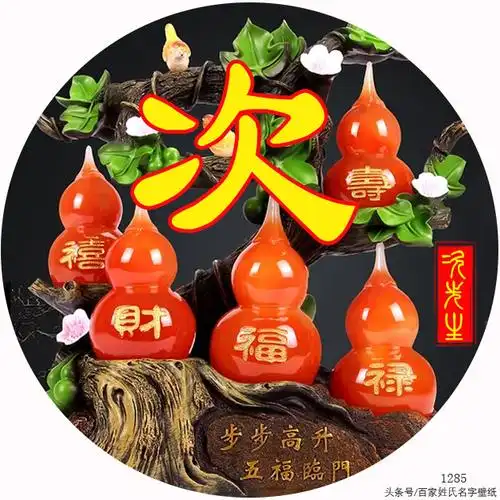 【编号1285】流水生财,招财进宝,诚信-微信头像,百家姓氏微信头像