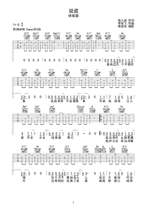 说谎g调六线pdf谱吉他谱-虫虫吉他谱免费下载