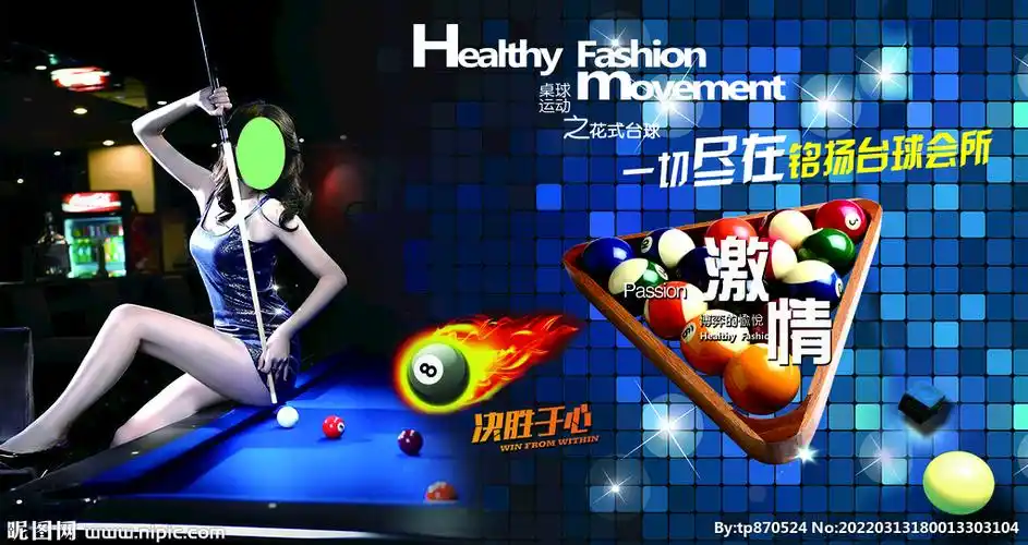 桌球海报图片