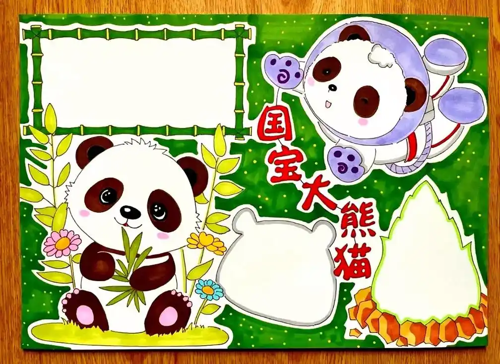 大熊猫手抄报保护动物手抄报.#创作灵感 大熊猫画法国宝大熊猫 - 抖音