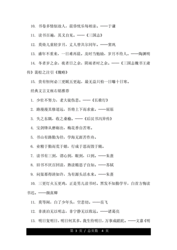 励志的古文座右铭精选_适合当座右铭的文言文.doc 4页