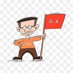 jpg下载eps男孩再坚持一下表情包下载 png下载psd就业指南