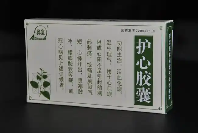 护心胶囊