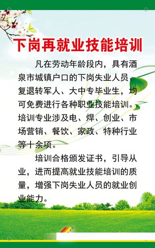 海报印制展板写真喷绘贴纸下岗就业技能培训技校写真