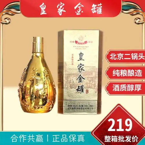 京都北京二锅头皇家金罐浓香型白酒52度正品礼盒装批发价整箱六瓶