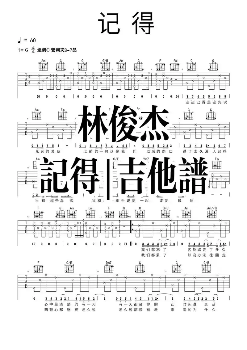 林俊杰|记得|吉他谱.#林俊杰记得 #吉他谱 - 抖音