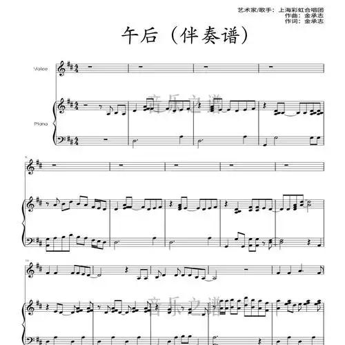 午后上海彩虹合唱团钢琴琴谱伴奏双手简谱弹唱版其它乐器配件