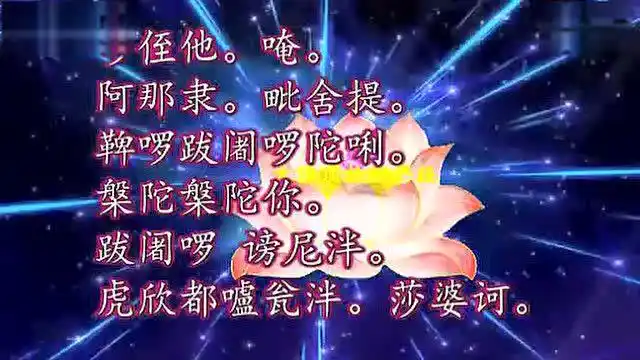 楞严咒 楞严咒心108遍_腾讯视频