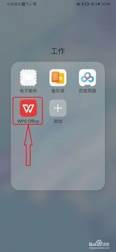 wps office手机版怎么新建文档 新建文档教程