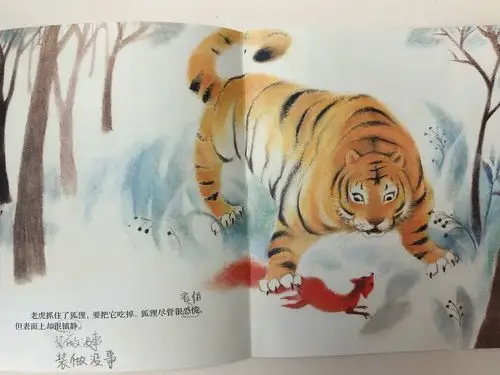 【王瑀晨】 狐假虎威