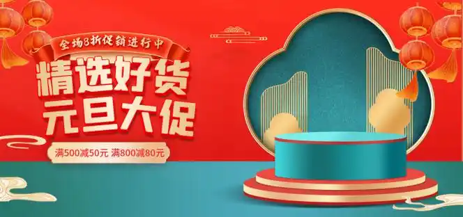 食品海报-电商淘宝全场8折精选促销喜庆b-图司机