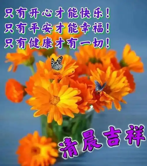 早上好暖心的早安问候图片