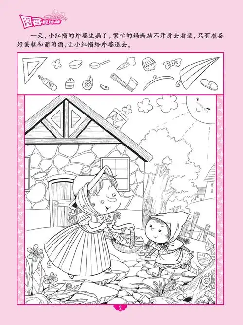 图画捉迷藏格林童话