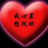 心酸心累的微信朋友圈配图 心痛心酸心累伤感配图_微信头像图片大全