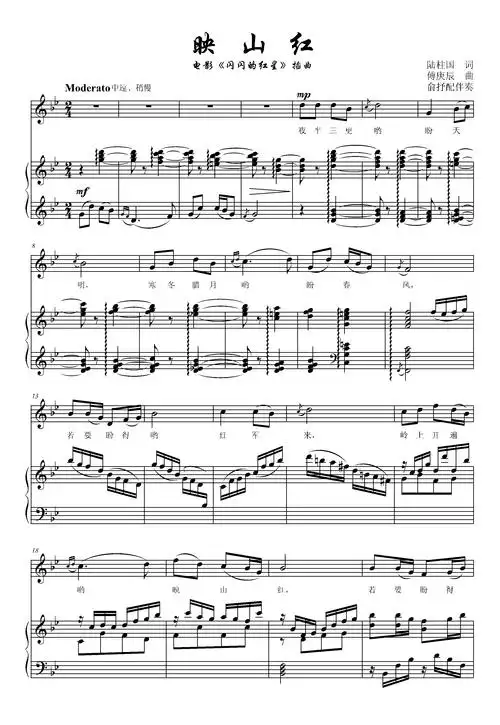映山红 钢琴伴奏谱 降b调 可移调 正谱 高清