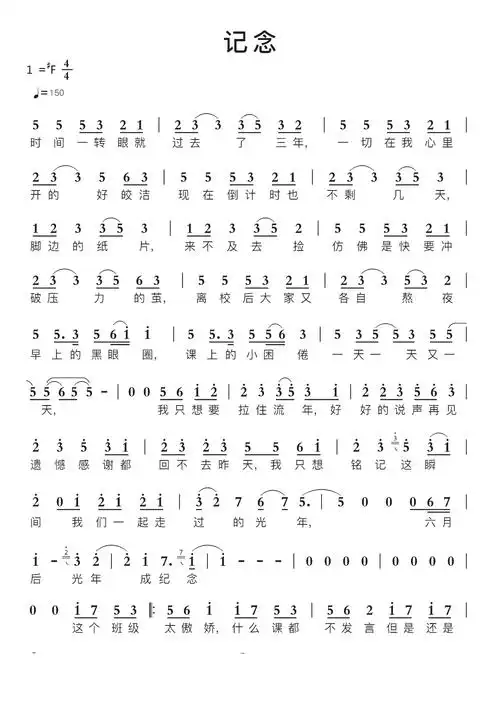 记念简谱视唱第1页