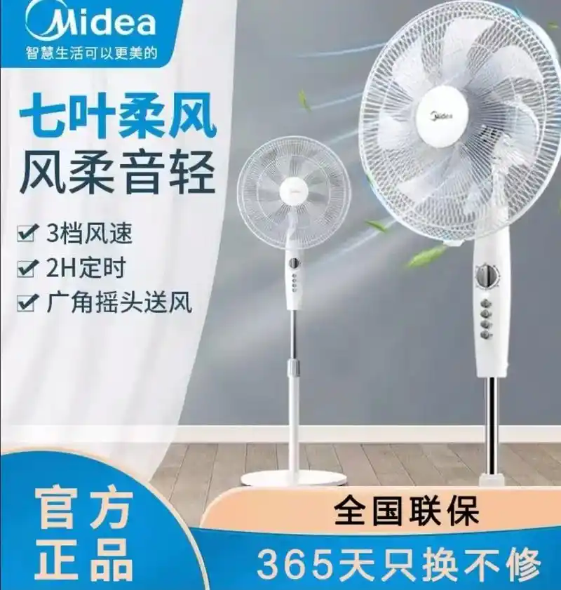 品牌美的家居旗舰店 美的( midea )电风扇16时7叶轻 - 抖音
