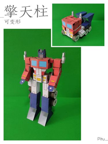 变形金刚 擎天柱 3d纸模型 可变形diy手工益智玩具