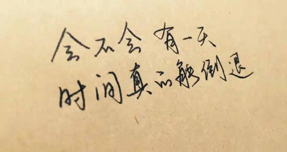 2016年8月21日 0:12   关注  歌词 手写 五月天 评论 收藏