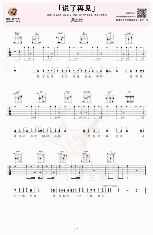 说了再见吉他谱周杰伦c调指法版弹唱吉他谱