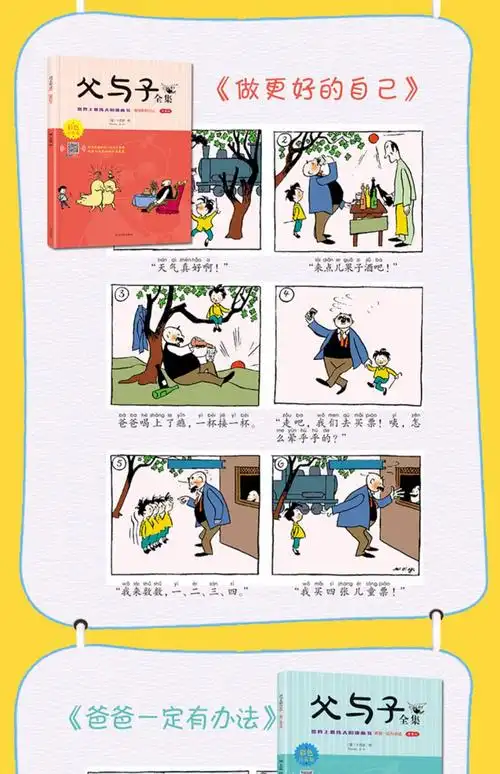 父与子全集彩色注音版全6册完整原版正版儿童漫画书小学生必读课外书
