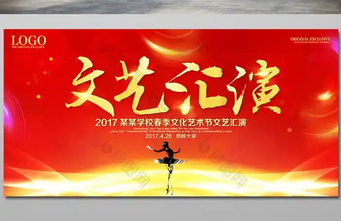 校园文化艺术节汇演背景图片