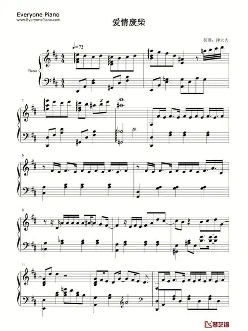 爱情废柴完整版钢琴谱