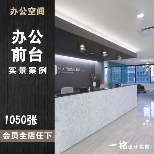 办公室logo墙国外创意前台桌吧台公司企业接待装修设计参考效果图