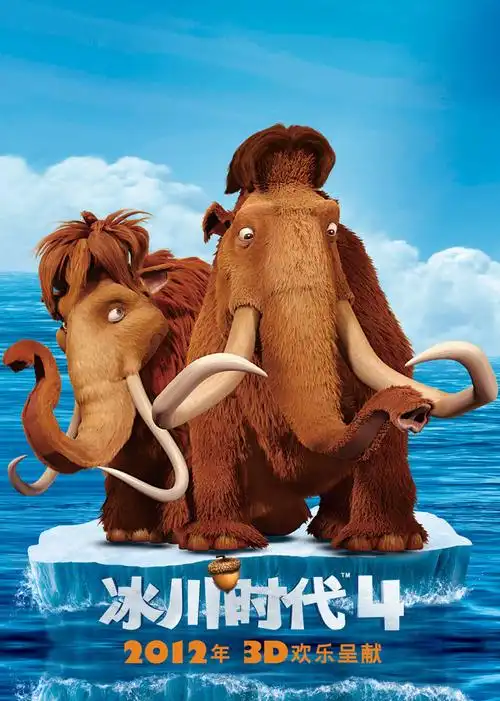 首页  喜剧片  冰川时代4:大陆