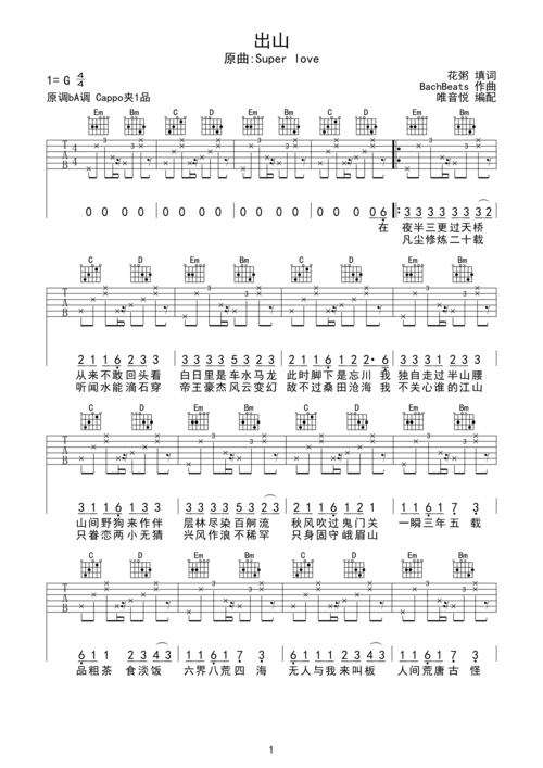 出山吉他谱 - 虫虫吉他谱免费下载 - 虫虫吉他