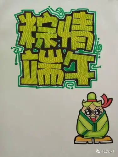 可以选择简单的,和端午节相关的q版的插画,插画上色主要围绕整个海报