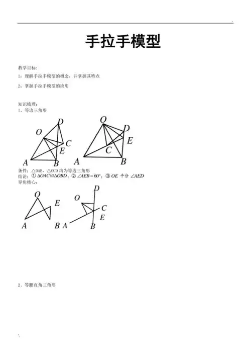 几何辅助线之手拉手模型初三