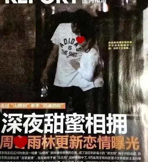 之后,林更新与周冬雨在2013年因合作《同桌的你》而被媒体拍到亲密