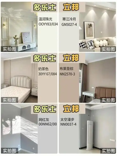 网红立邦多乐士实拍色号合集无滤镜73