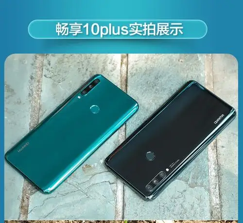 华为(huawei)畅享10 plus 全网通版移动联通电信 双卡双待 全面屏智能