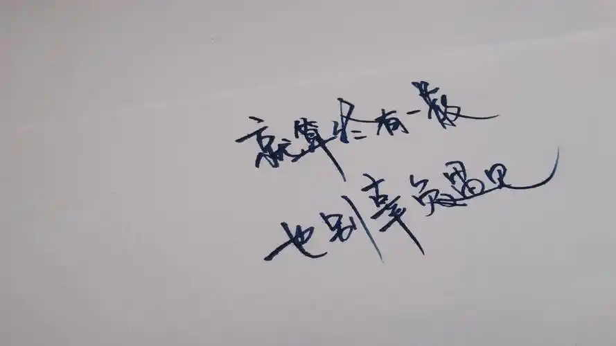 手写文字 摘录 古风 情感 短句 唯美 文字控 伤感 歌词 经典 文字句子