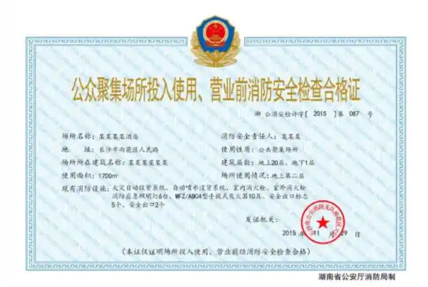 一,娱乐经营许可证