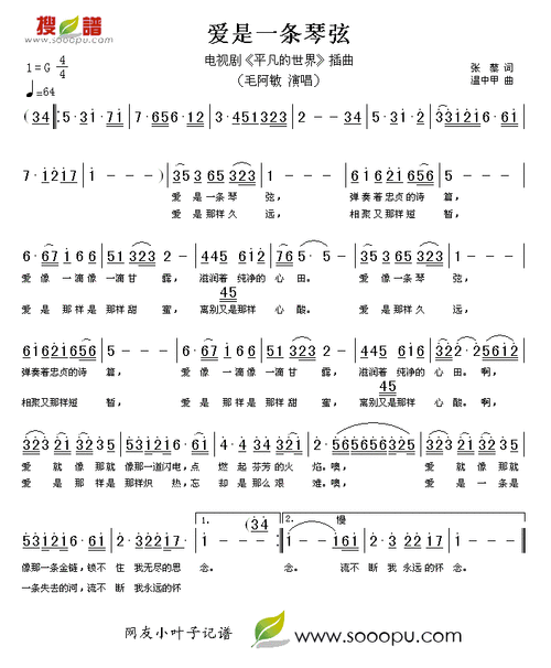 爱是一条琴弦简谱_流行简谱_zzmao简谱网