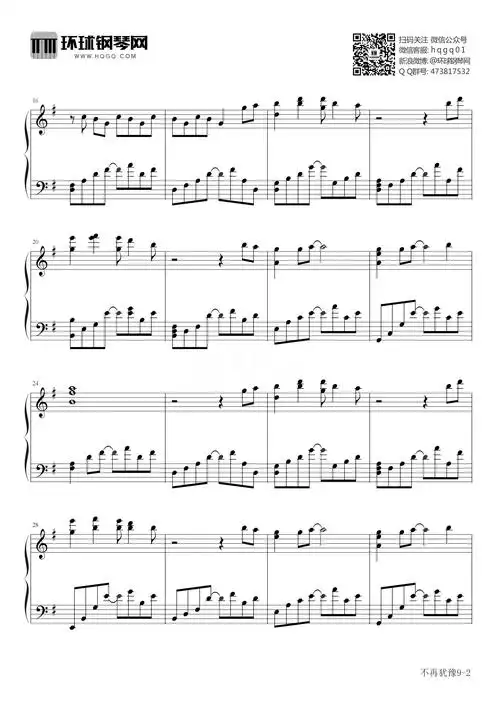 不再犹豫-beyond - 钢琴谱 - 环球钢琴网