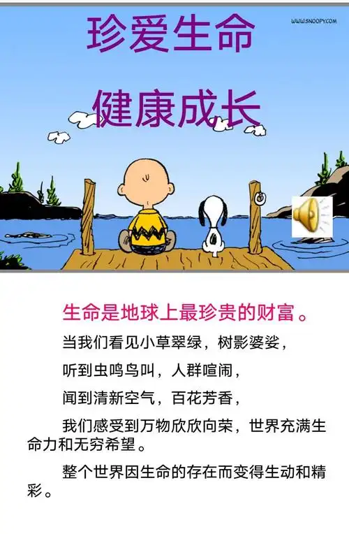 【幸福南小】南府店中心小学召开"珍爱生命 健康成长"主题班会