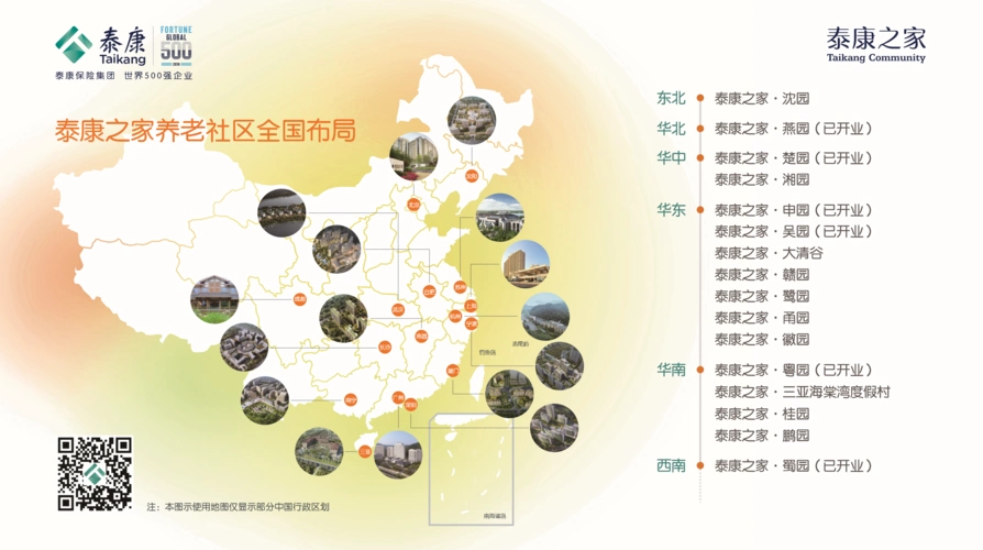 泰康第六家养老社区开业 实现东西南北中连锁运营